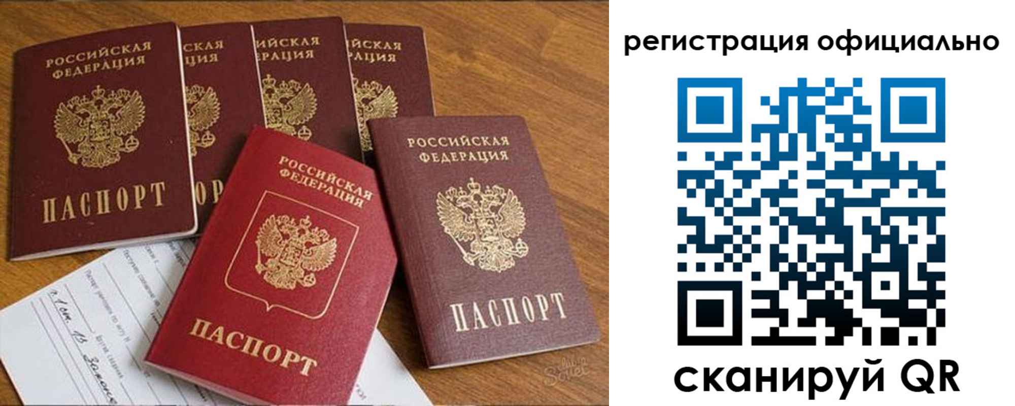 временная регистрация 2025 в Белорецке