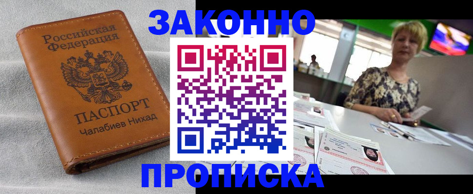 прописка для школы в Белорецке