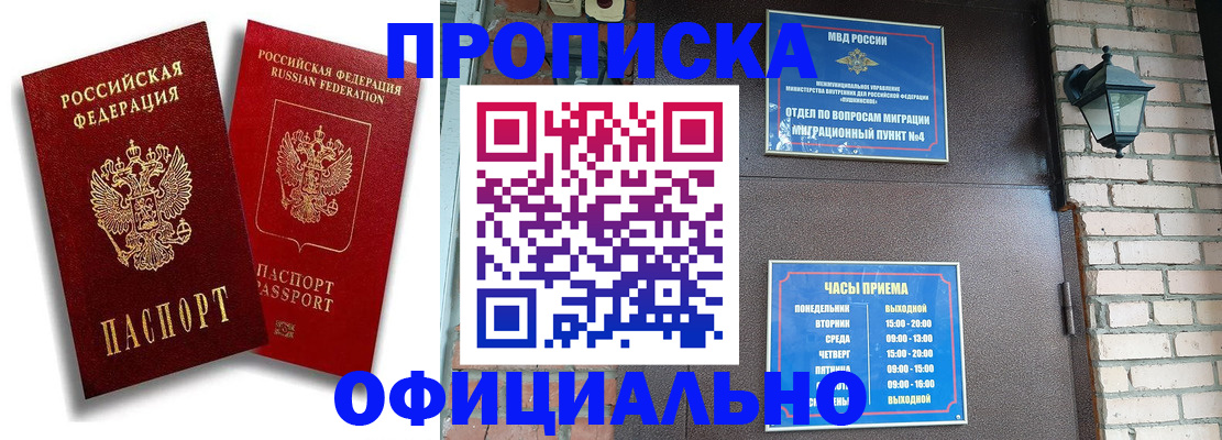 прописка для школы в Белорецке