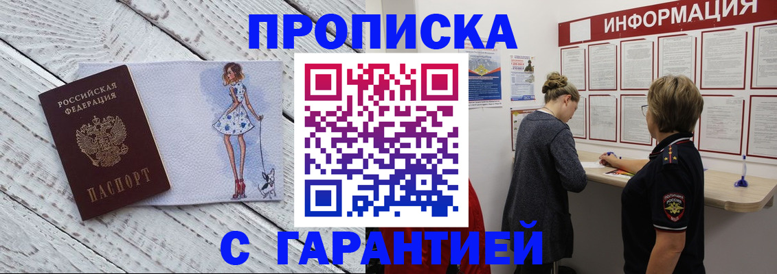 миграционный учет в Белорецке