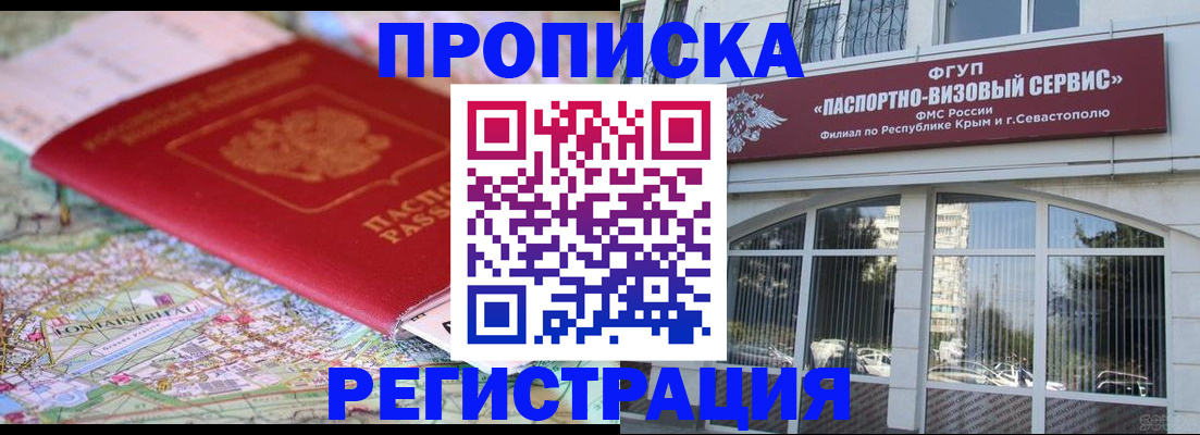прописка иностранных граждан в Белорецке
