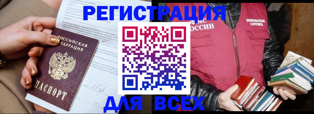 временная регистрация для всех в Белорецке